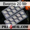 Виагра 20 Мг 07